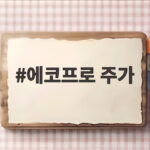 에코프로 주가 급등 이유와 향후 전망 에코프로 주가