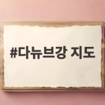 다뉴브강 지도로 보는 유럽 역사와 지정학 다뉴브강 지도