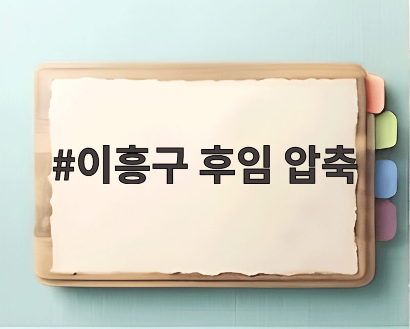 이흥구 대법관 후임 압축 후보 4명 1 이흥구 후임 압축