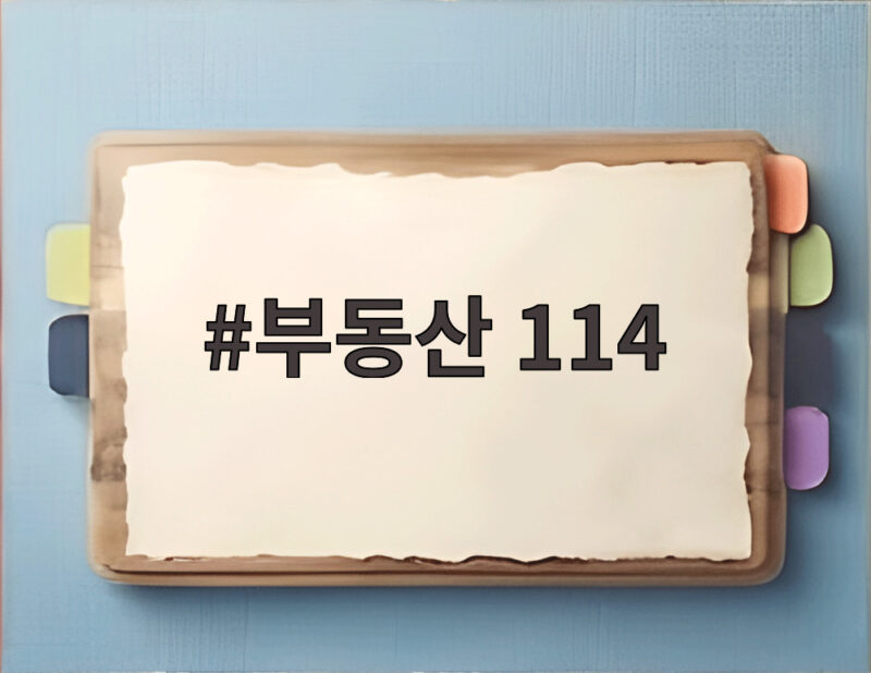 부동산 114