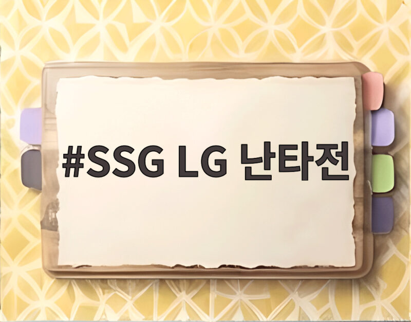 SSG LG 난타전 승리와 김재환 활약 1 SSG LG 난타전