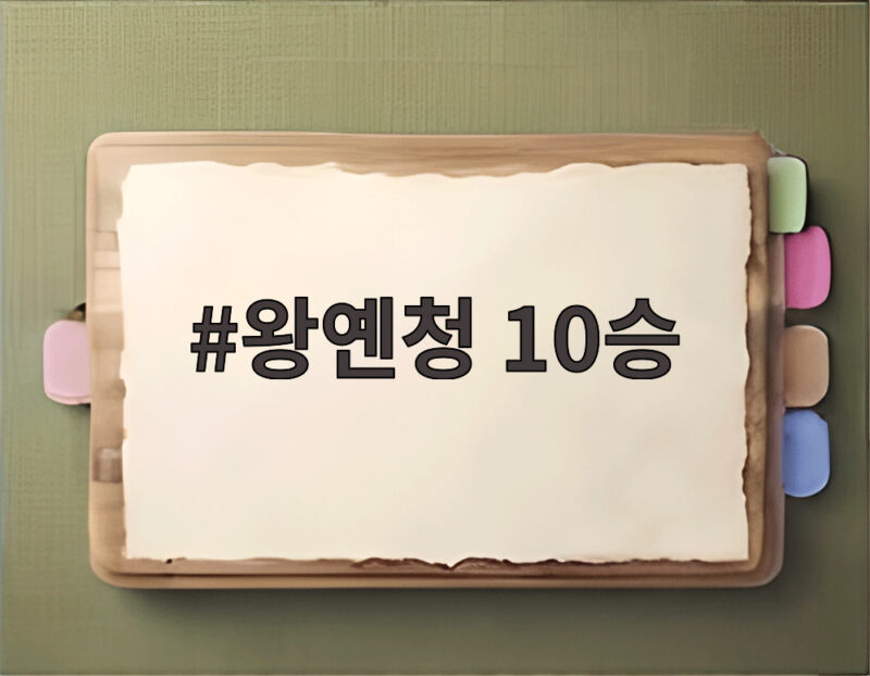 왕옌청 10승 달성, 한화 3연패 탈출 1 왕옌청 10승