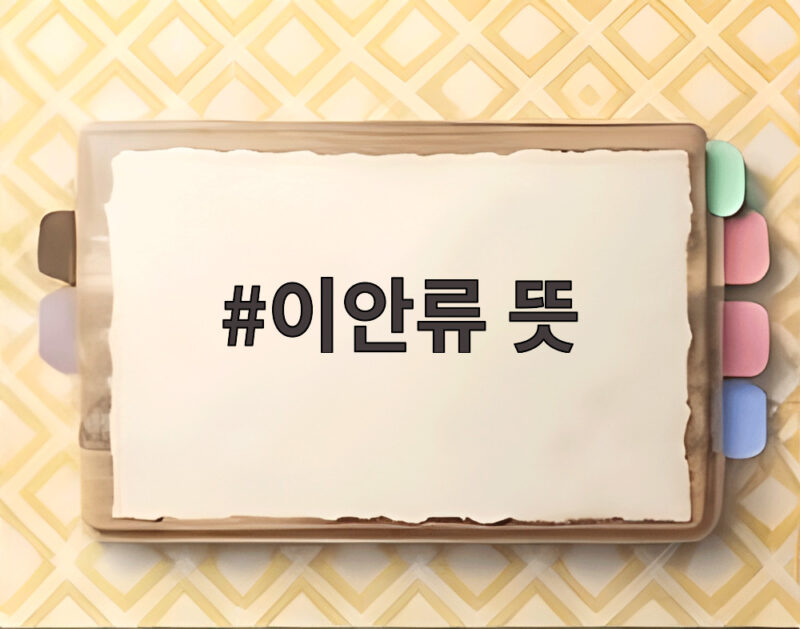 이안류 뜻과 해변 사고 대처법 총정리 1 이안류 뜻