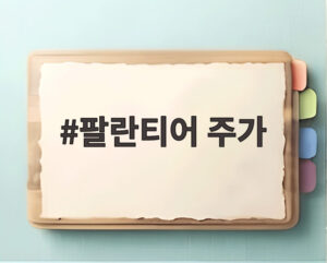 팔란티어 주가