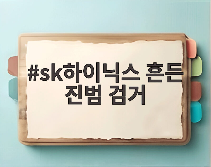 SK하이닉스 급락 진범은 레버리지 펀드였다 1 sk하이닉스 흔든 진범 검거