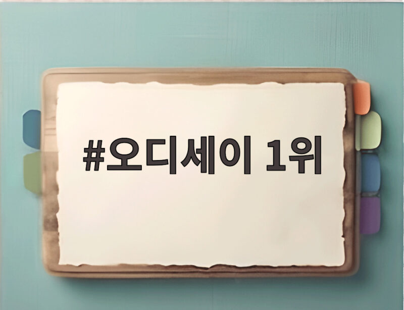 오디세이 1위 등극 박스오피스 흥행 질주 1 오디세이 1위