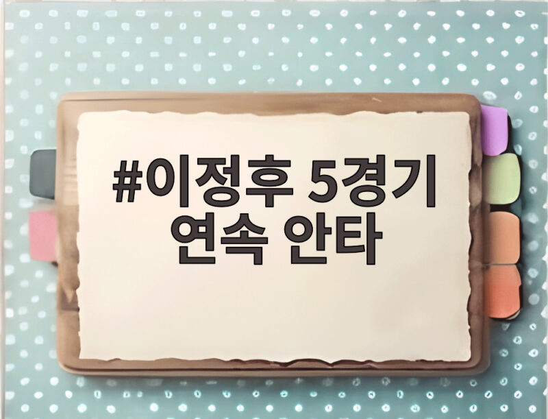 이정후 5경기 연속 안타 행진 3할 타율 굳건히 지켜 1 이정후 5경기 연속 안타