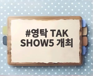 영탁 TAK SHOW5 개최
