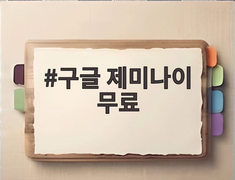 구글 제미나이 무료 핵심 기능 1 구글 제미나이 무료