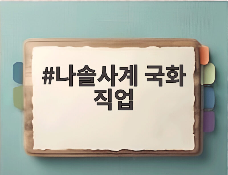 나솔사계 국화 직업 SRT 승무원 화제 1 나솔사계 국화 직업