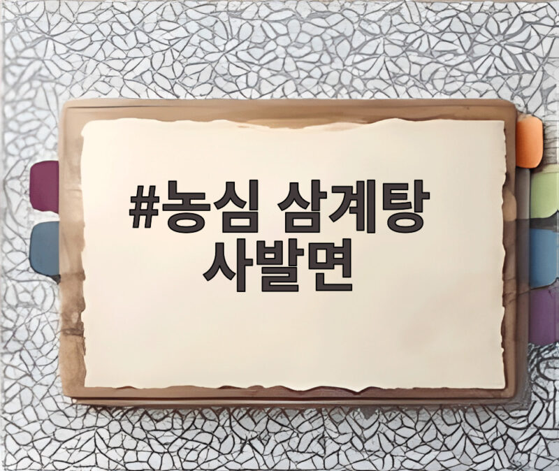 농심 삼계탕 사발면 일본 한정 판매 인기 1 농심 삼계탕 사발면