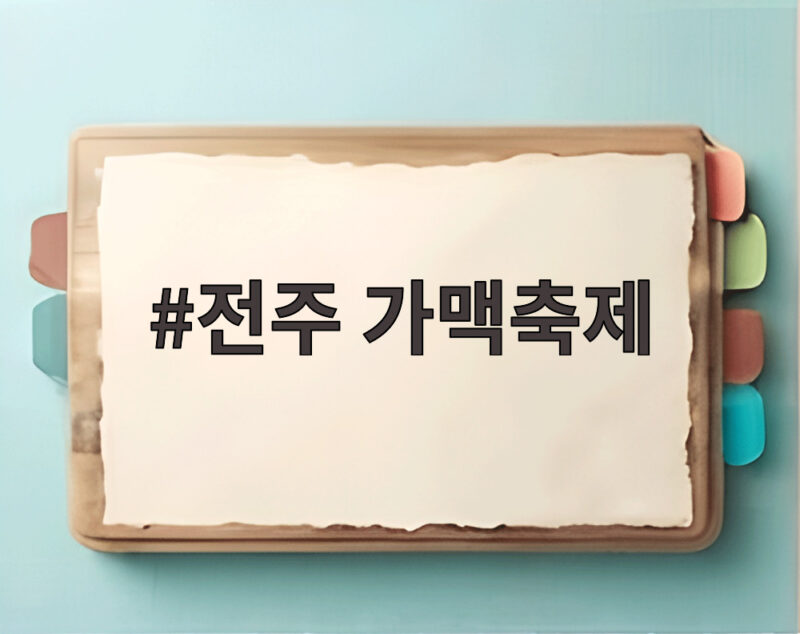2026 전주 가맥축제 신선한 맥주 여름 축제 1 전주 가맥축제