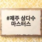 제주 삼다수 마스터스 2라운드 강채연 선두 제주 삼다수 마스터스