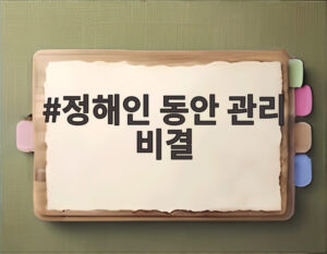 정해인 동안 관리 비결