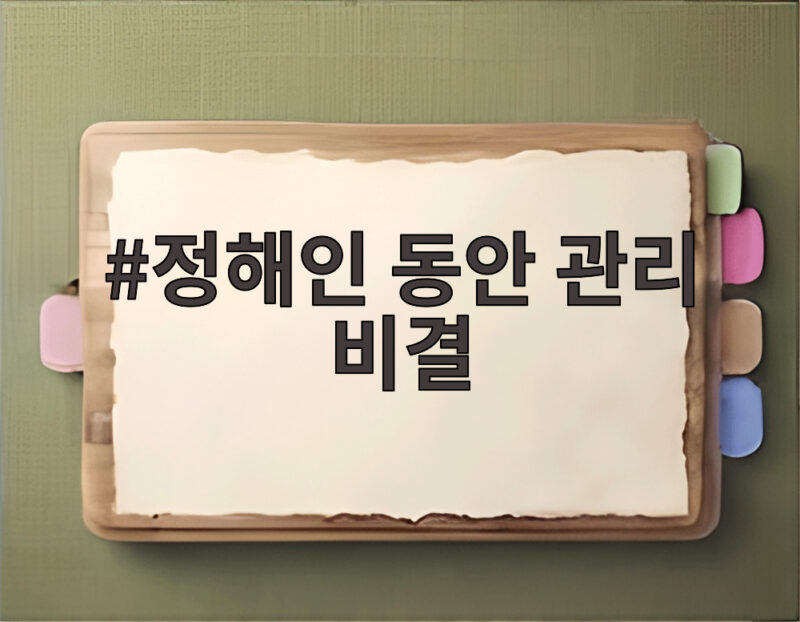 정해인 동안 관리 비결