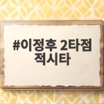 이정후 2타점 적시타 18경기 연속 안타 이정후 2타점 적시타
