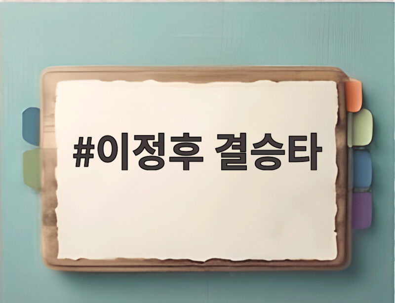 이정후 결승타 6연속 안타 2타점 적시타 1 이정후 결승타