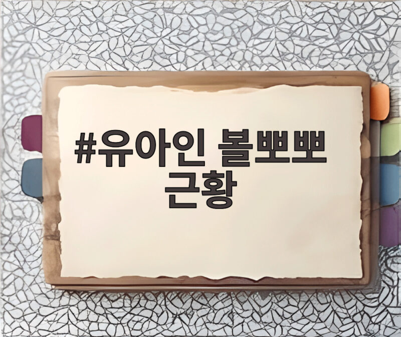 유아인 볼뽀뽀 근황 자숙 중 반전 포착 1 유아인 볼뽀뽀 근황