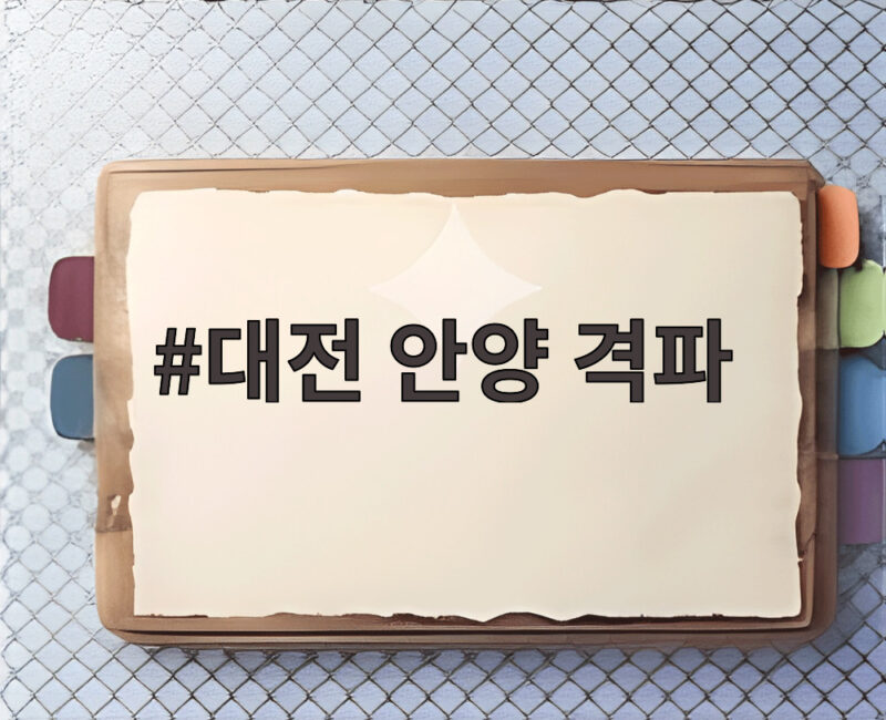대전 안양 격파 2연승 달성 1 대전 안양 격파