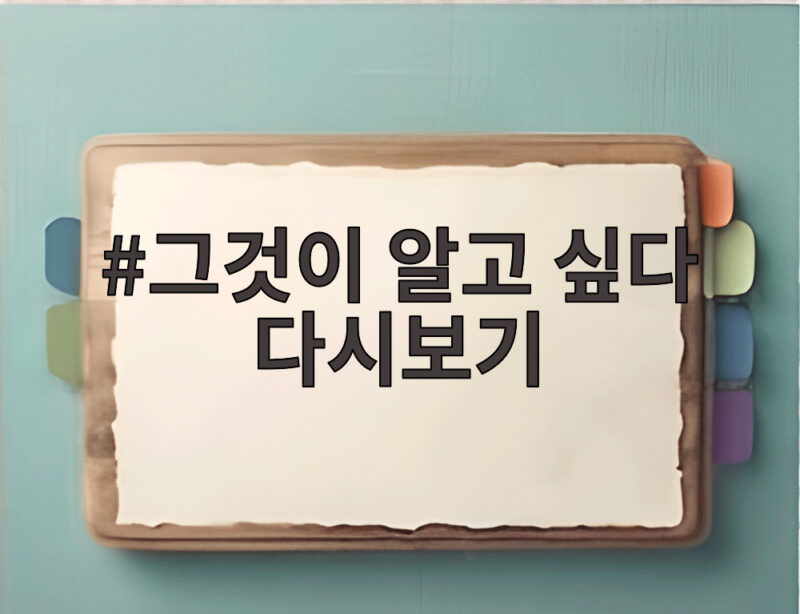 그것이 알고 싶다 다시보기