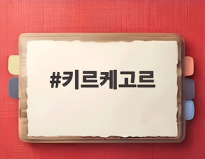 키르케고르