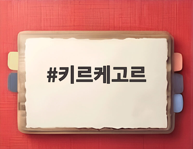 키르케고르