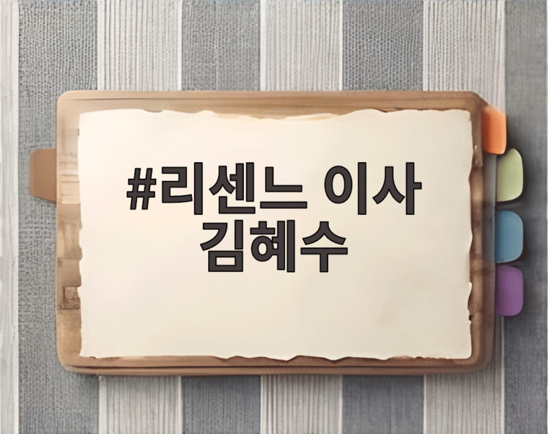 리센느 이사 김혜수 숙소 이사 이야기 1 리센느 이사 김혜수