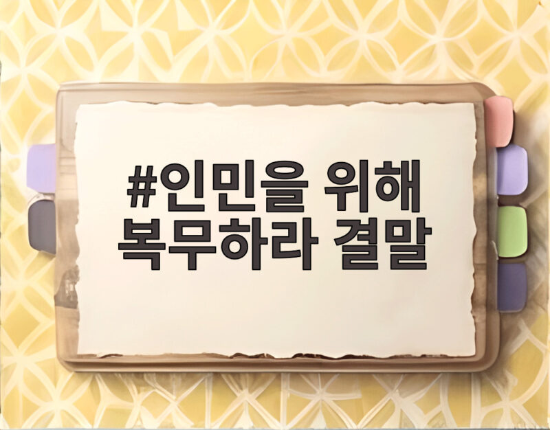 인민을 위해 복무하라 결말, 비극적 사랑의 끝은 1 인민을 위해 복무하라 결말