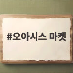 오아시스마켓 농할 행사 최대 50% 할인 혜택 오아시스 마켓