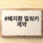배지환 밀워키 계약