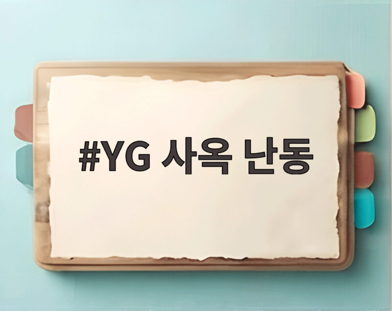 YG 사옥 골프채 난동 여성 체포 1 YG 사옥 난동