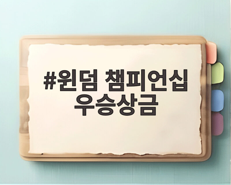 윈덤 챔피언십 우승상금 153만 달러의 주인공 1 윈덤 챔피언십 우승상금