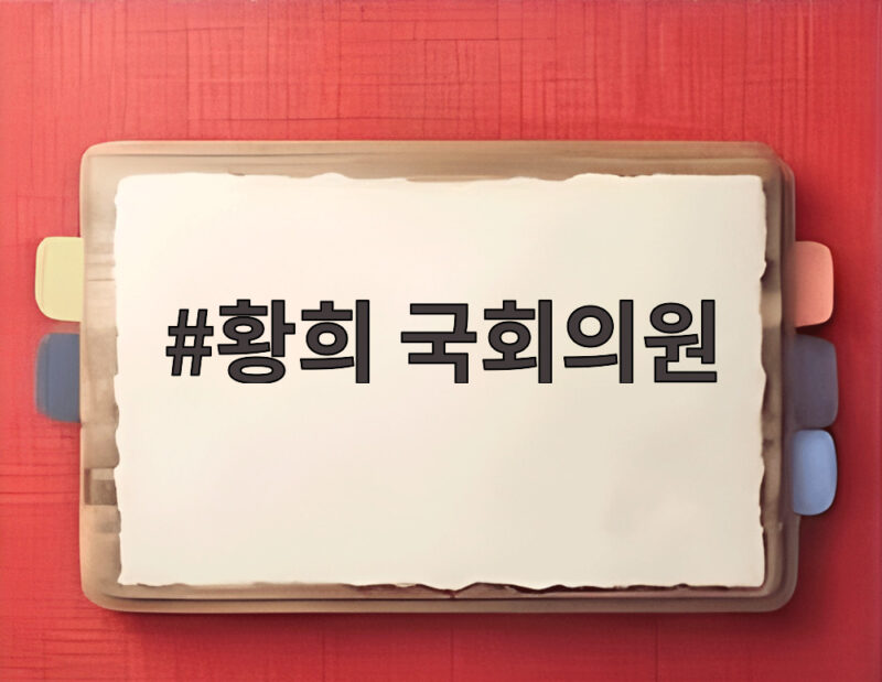 황희 국회의원 버스 하우스 청년 주거 논란 정리 1 황희 국회의원