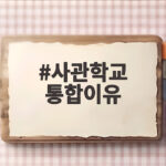 사관학교 통합이유