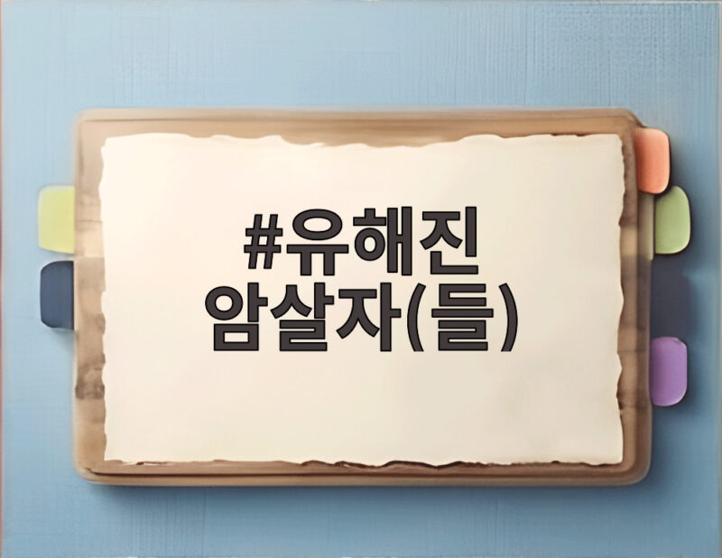 유해진 암살자(들) 제작보고회에서 포토타임을 갖는 모습
