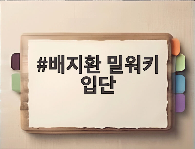 배지환 밀워키 입단 복귀전 번트 안타 1 배지환 밀워키 입단