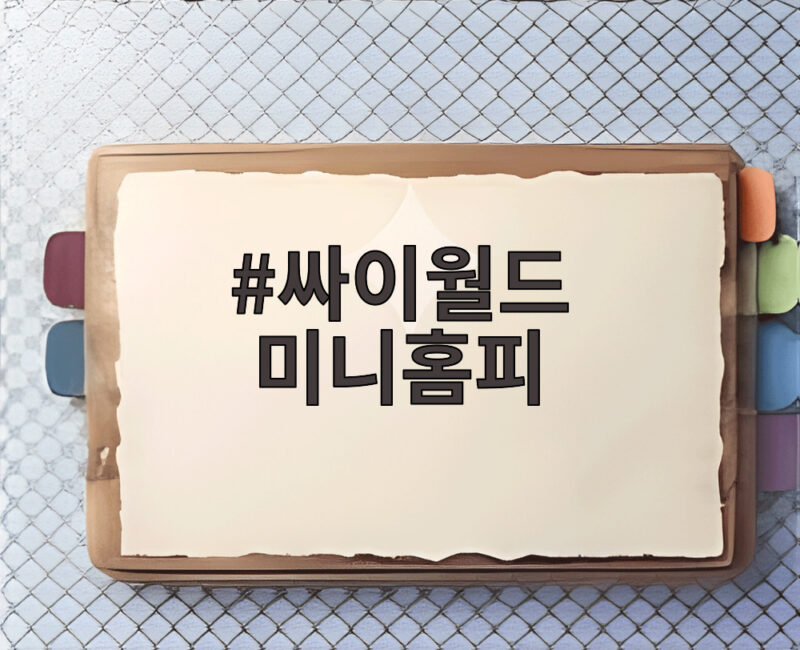 싸이월드 미니홈피 웹3 부활 준비 1 싸이월드 미니홈피
