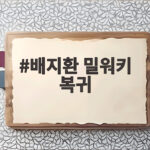 배지환 밀워키 복귀