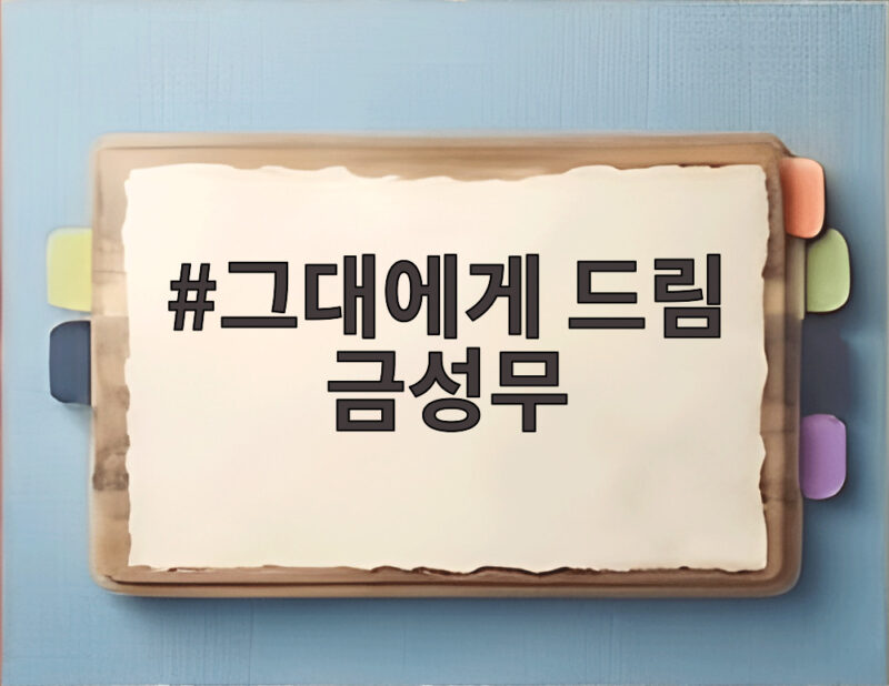 그대에게 드림 금성무