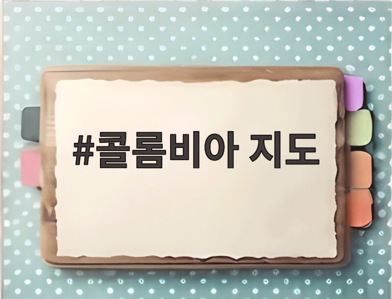 콜롬비아 지도