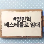 양민혁 베스테를로 임대 확정 양민혁 베스테를로 임대