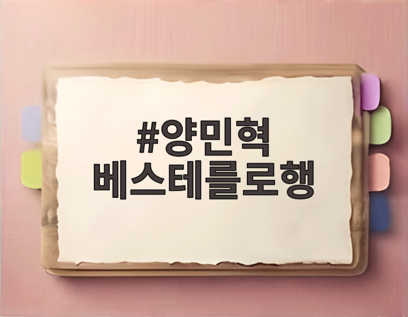 양민혁 베스테를로행 임대 확정 1 양민혁 베스테를로행