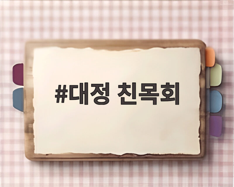대정친목회 논란 배우 하영 사과 1 대정 친목회
