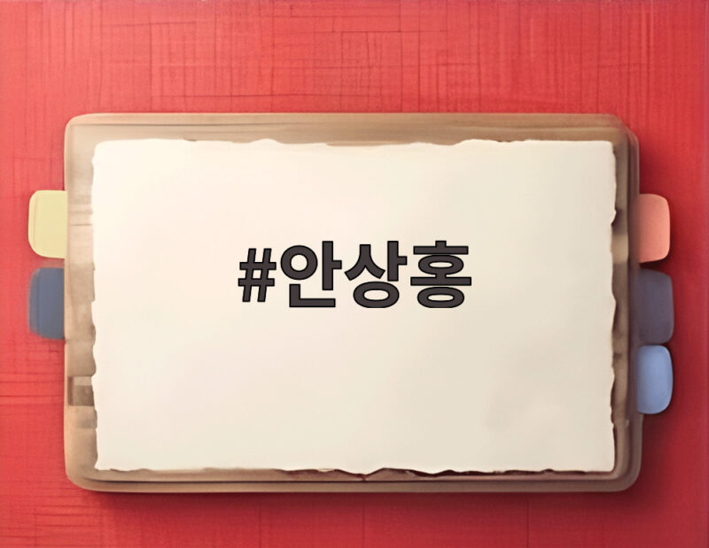 안상홍이 죽어도 교회가 커지는 이유 1 안상홍