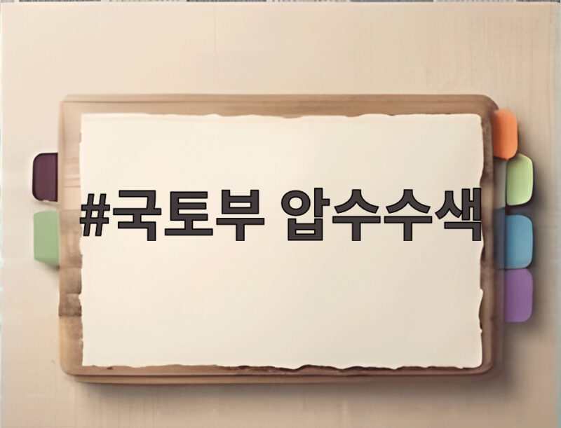 국토부 압수수색 제주항공 참사 수사 확대 1 국토부 압수수색