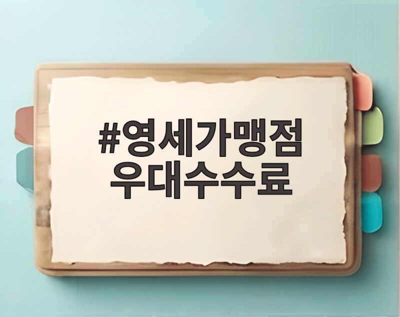 하반기 영세가맹점 카드수수료 우대 신청 한방 정리 1 영세가맹점 우대수수료