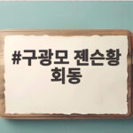 구광모 젠슨황 회동 엔비디아 협력 구광모 젠슨황 회동