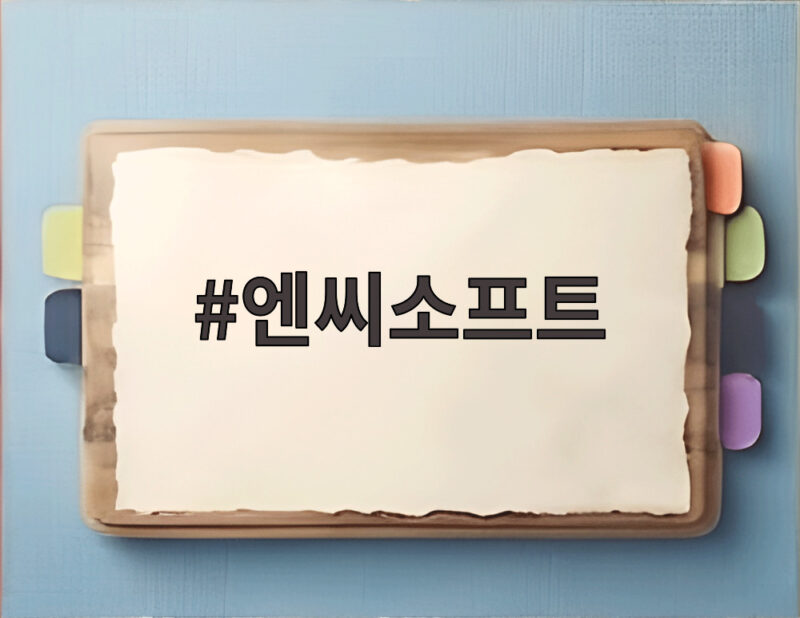 엔씨소프트 2분기 영업익 급증 1 엔씨소프트