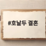 호날두 결혼 10년 열애 끝 비공개 예식 호날두 결혼
