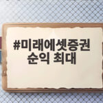 미래에셋증권 2분기 순익 최대 1.9조 달성 미래에셋증권 순익 최대